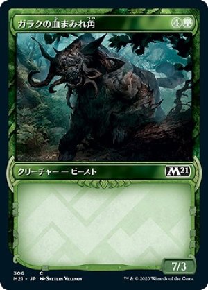 画像1: 【Alternate Frame】ガラクの血まみれ角/Garruk's Gorehorn [M21-JPC]