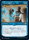 【Alternate Frame】テフェリーの後見/Teferi's Tutelage [M21-JPU]