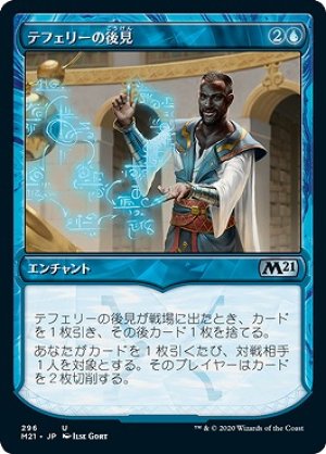 画像1: 【Alternate Frame】テフェリーの後見/Teferi's Tutelage [M21-JPU]