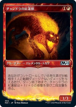 画像1: 【Alternate Frame】チャンドラの紅蓮獣/Chandra's Pyreling [M21-JPU]