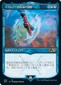 【FOIL】【Alternate Frame】テフェリーの永遠の洞察/Teferi's Ageless Insight [M21-JPR]