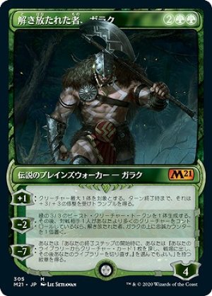 画像1: 【Alternate Frame】解き放たれた者、ガラク/Garruk, Unleashed [M21-JPM]