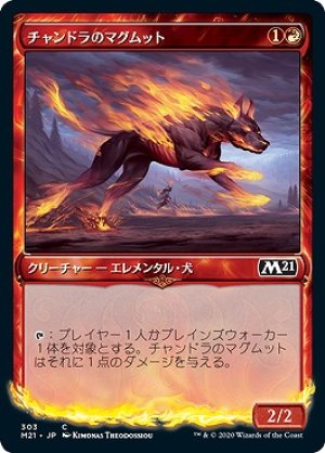 画像1: 【Alternate Frame】チャンドラのマグムット/Chandra's Magmutt [M21-JPC]