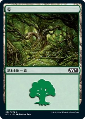 画像1: 【FOIL】森/Forest ＃272 [M21-JPB]