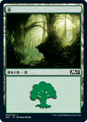 画像1: 【FOIL】森/Forest ＃274 [M21-JPB]