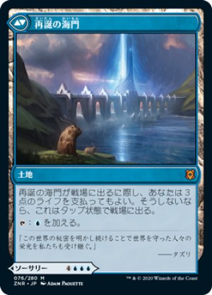 画像2: 海門修復/Sea Gate Restoration [ZNR-085JPM]