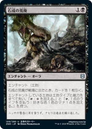 画像1: 【FOIL】石成の荒廃/Lithoform Blight [ZNR-085JPU]