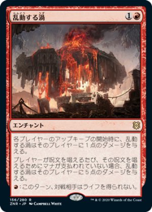 画像1: 乱動する渦/Roiling Vortex [ZNR-085JPR]