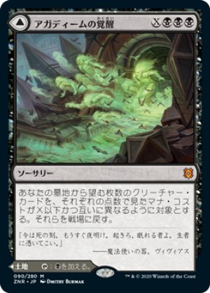 画像1: 【FOIL】アガディームの覚醒/Agadeem's Awakening [ZNR-085JPM]