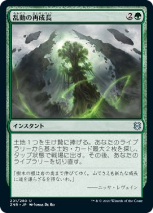 画像1: 【FOIL】乱動の再成長/Roiling Regrowth [ZNR-085JPU]