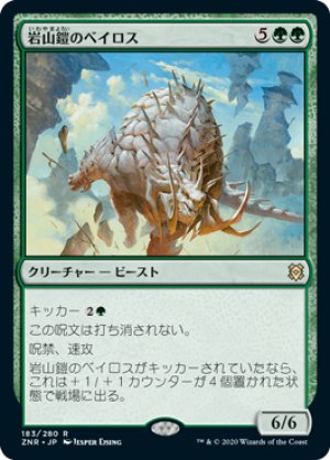 画像1: 【FOIL】岩山鎧のベイロス/Cragplate Baloth [ZNR-085JPR]