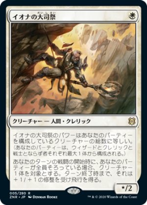 画像1: 【FOIL】イオナの大司祭/Archpriest of Iona [ZNR-085JPR]