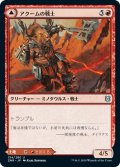 アクームの戦士/Akoum Warrior [ZNR-JPU]