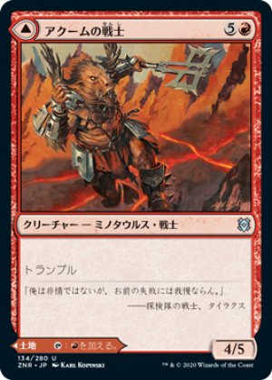 画像1: 【FOIL】アクームの戦士/Akoum Warrior [ZNR-085JPU]