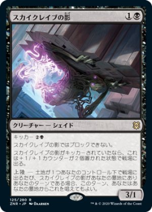 画像1: 【FOIL】スカイクレイブの影/Skyclave Shade [ZNR-085JPR]