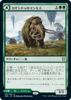 画像1: 【FOIL】カザンドゥのマンモス/Kazandu Mammoth [ZNR-085JPR]