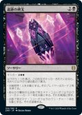 【FOIL】遺跡の碑文/Inscription of Ruin [ZNR-085JPR]