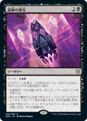 画像1: 【FOIL】遺跡の碑文/Inscription of Ruin [ZNR-085JPR]