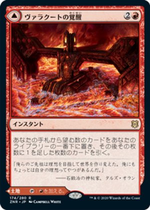画像1: ヴァラクートの覚醒/Valakut Awakening [ZNR-085JPR]