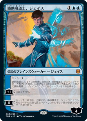 画像1: 【FOIL】鏡映魔道士、ジェイス/Jace, Mirror Mage [ZNR-085JPM]