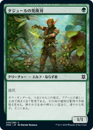 画像1: タジュールの荒廃刃/Tajuru Blightblade [ZNR-085JPC]