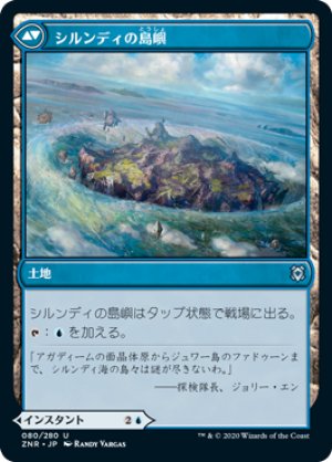 画像2: シルンディの幻視/Silundi Vision [ZNR-085JPU]