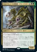 【FOIL】スカイクレイブの荒廃者、グラークマウ/Grakmaw, Skyclave Ravager [ZNR-085JPR]