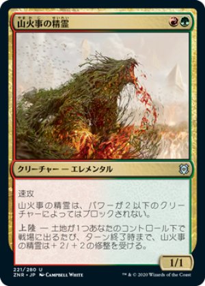 画像1: 【FOIL】山火事の精霊/Brushfire Elemental [ZNR-085JPU]