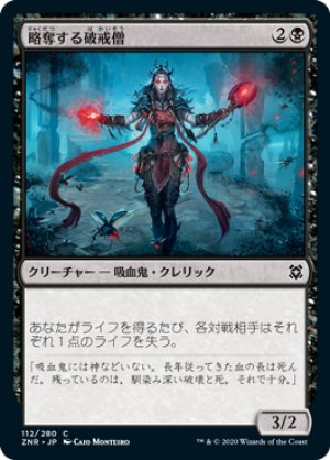 画像1: 略奪する破戒僧/Marauding Blight-Priest [ZNR-085JPC]