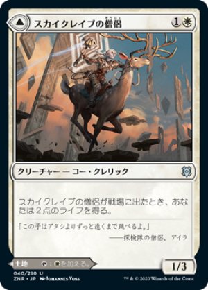 画像1: 【FOIL】スカイクレイブの僧侶/Skyclave Cleric [ZNR-085JPU]