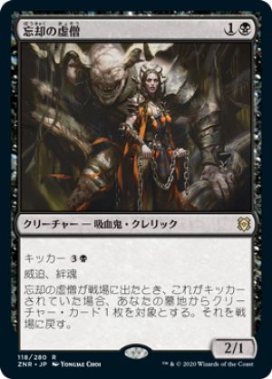 画像1: 【FOIL】忘却の虚僧/Nullpriest of Oblivion [ZNR-085JPR]