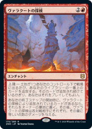 画像1: 【FOIL】ヴァラクートの探検/Valakut Exploration [ZNR-085JPR]