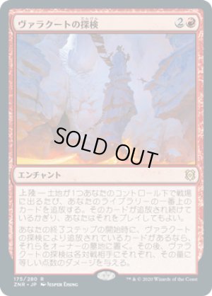 画像1: ヴァラクートの探検/Valakut Exploration [ZNR-085JPR]