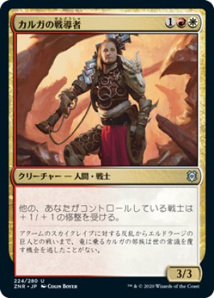 画像1: 【FOIL】カルガの戦導者/Kargan Warleader [ZNR-085JPU]