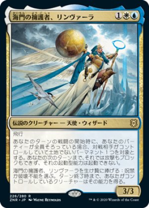 画像1: 【FOIL】海門の擁護者、リンヴァーラ/Linvala, Shield of Sea Gate [ZNR-085JPR]