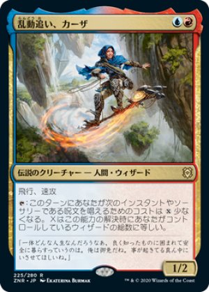 画像1: 【FOIL】乱動追い、カーザ/Kaza, Roil Chaser [ZNR-085JPR]