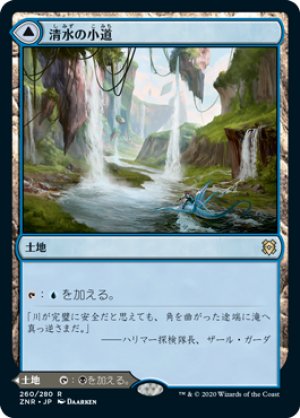 画像1: 【FOIL】清水の小道/Clearwater Pathway [ZNR-085JPR]