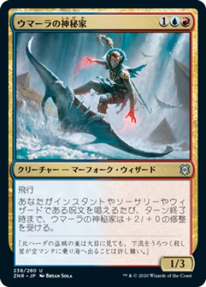 画像1: 【FOIL】ウマーラの神秘家/Umara Mystic [ZNR-085JPU]