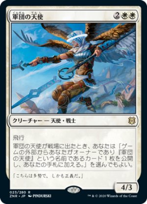 画像1: 軍団の天使/Legion Angel [ZNR-085JPR]