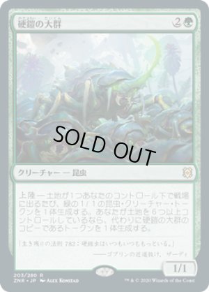 画像1: 硬鎧の大群/Scute Swarm [ZNR-085JPR]