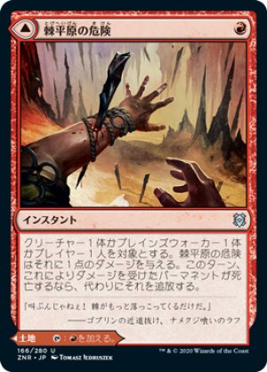 画像1: 棘平原の危険/Spikefield Hazard [ZNR-085JPU]