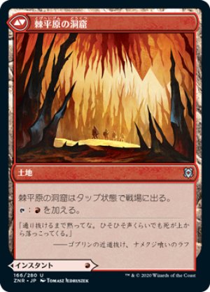 画像2: 棘平原の危険/Spikefield Hazard [ZNR-085JPU]