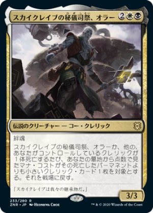 画像1: 【FOIL】スカイクレイブの秘儀司祭、オラー/Orah, Skyclave Hierophant [ZNR-085JPR]