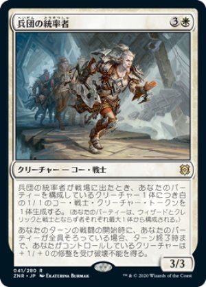 画像1: 【FOIL】兵団の統率者/Squad Commander [ZNR-085JPR]