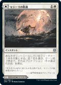 【FOIL】セジーリの防護/Sejiri Shelter [ZNR-085JPU]