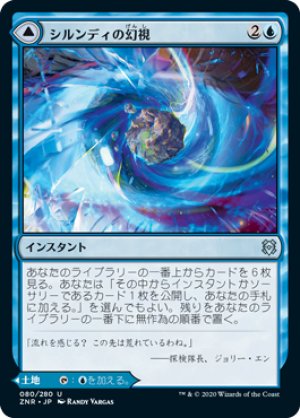 画像1: シルンディの幻視/Silundi Vision [ZNR-085JPU]