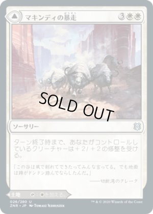 画像1: 【FOIL】マキンディの暴走/Makindi Stampede [ZNR-085JPU]