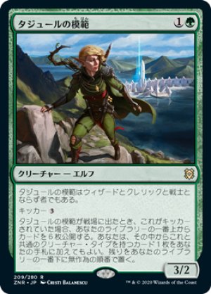 画像1: 【FOIL】タジュールの模範/Tajuru Paragon [ZNR-085JPR]