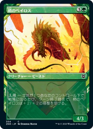 画像1: 【FOIL】【SHOWCASE】梢のベイロス/Canopy Baloth [ZNR-085JPC]