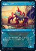【FOIL】【SHOWCASE】遺跡ガニ/Ruin Crab [ZNR-JPU]